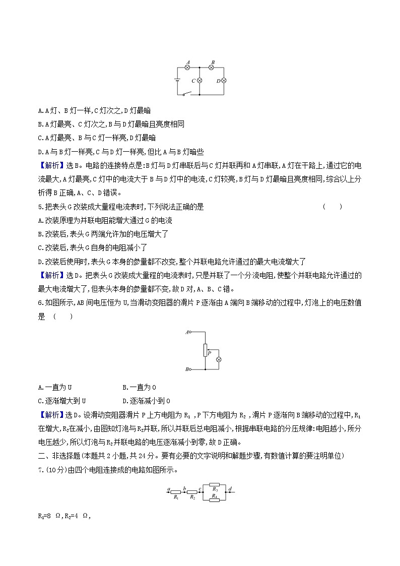 人教版高中物理必修第三册第11章电路及其应用4串联电路和并联电路合格考试含答案02