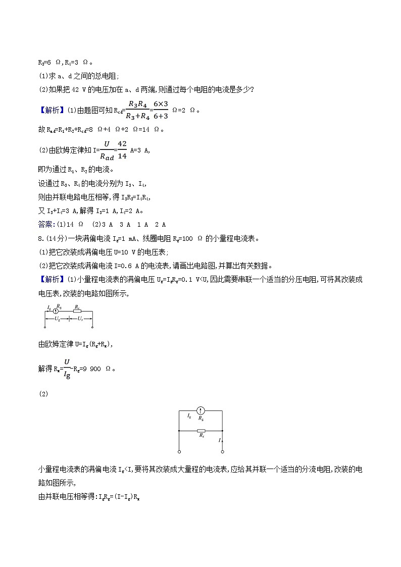 人教版高中物理必修第三册第11章电路及其应用4串联电路和并联电路合格考试含答案03
