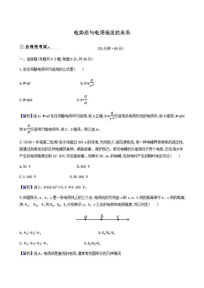 人教版高中物理必修第三册第10章静电场中的能量3电势差与电场强度的关系检测含答案第1页