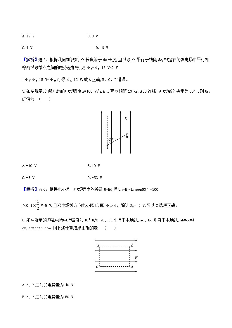 人教版高中物理必修第三册第10章静电场中的能量3电势差与电场强度的关系检测含答案第3页
