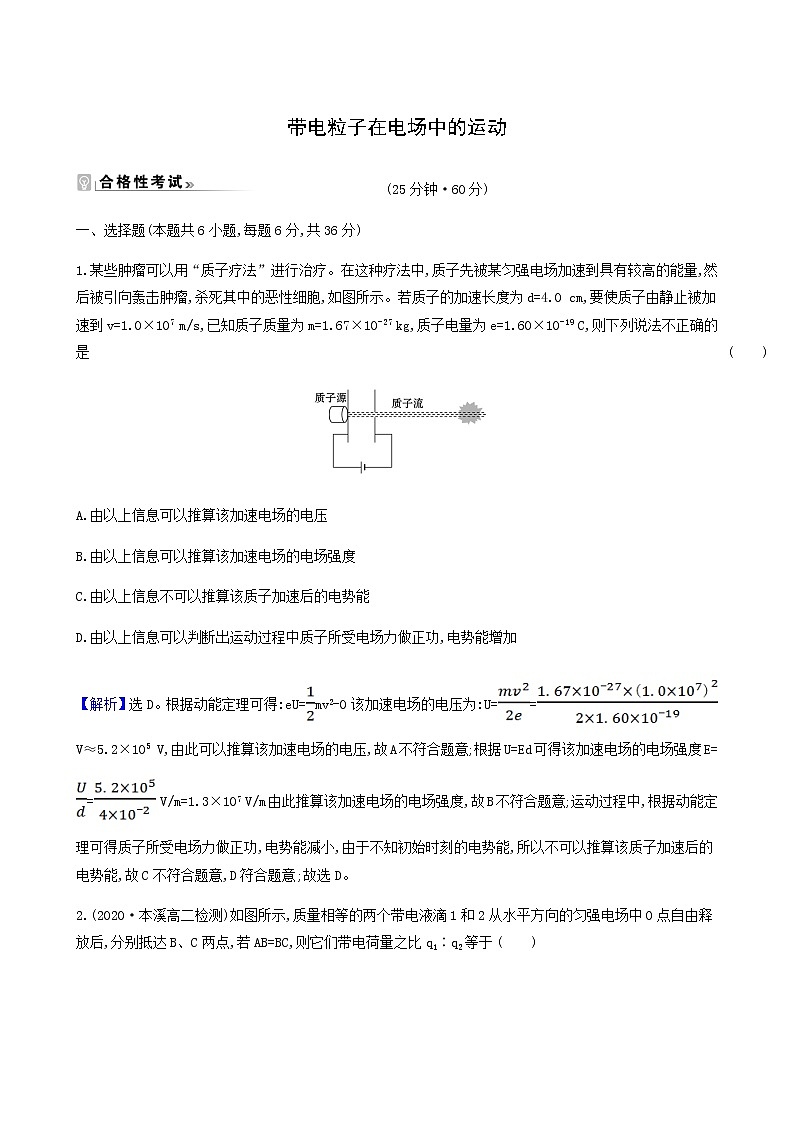 人教版高中物理必修第三册第10章静电场中的能量5带电粒子在电场中的运动检测含答案第1页