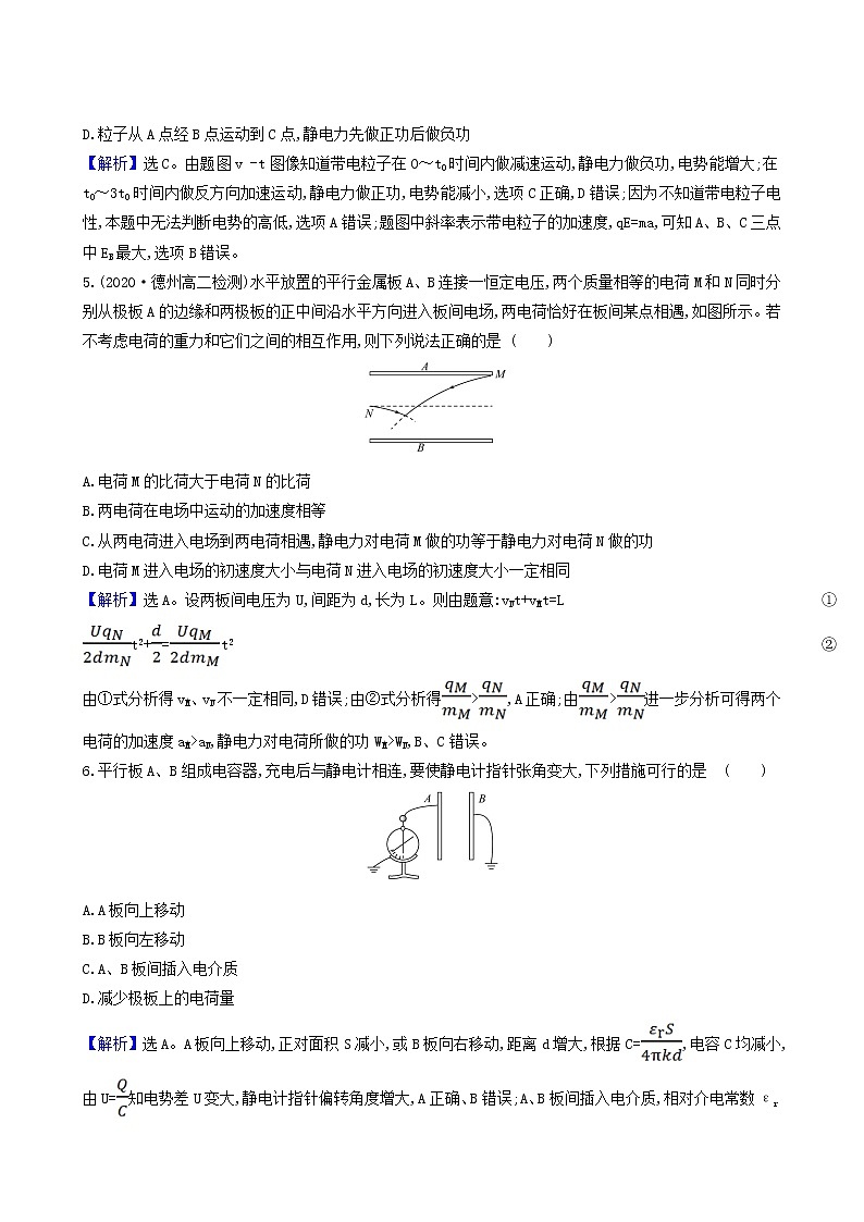 人教版高中物理必修第三册第10章静电场中的能量单元素养评价检测含答案第3页