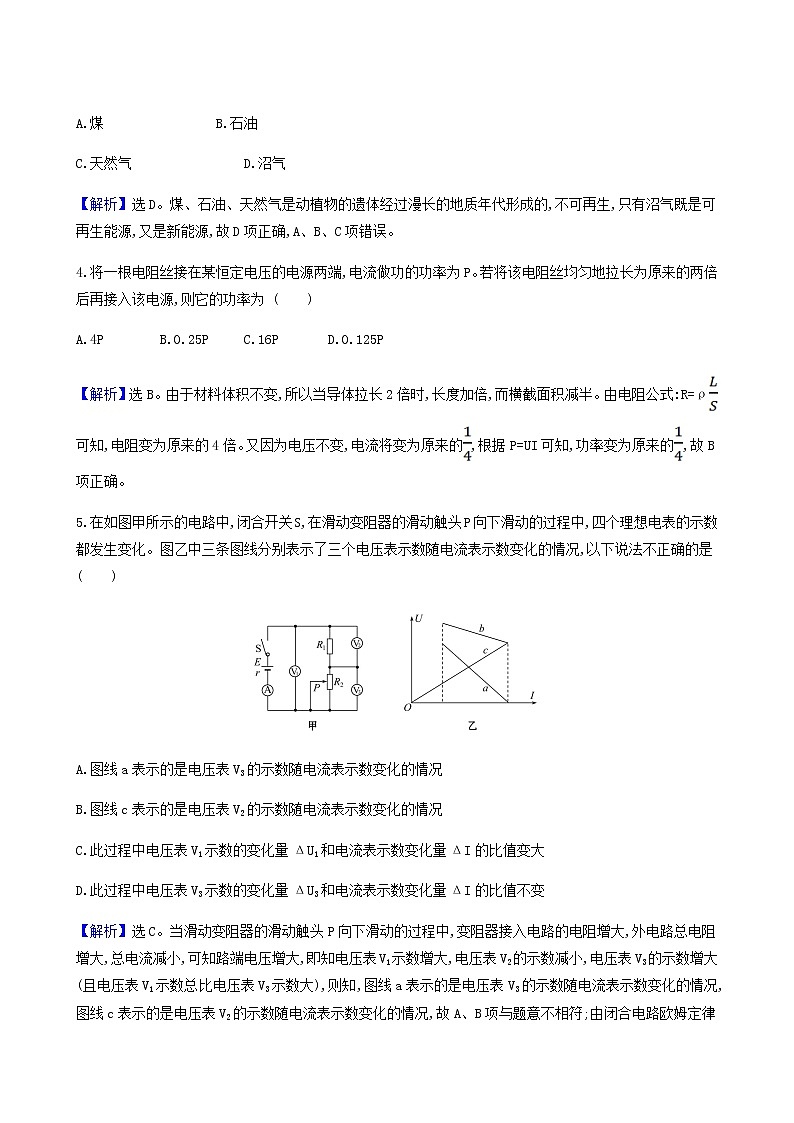 人教版高中物理必修第三册第12章电能能量守恒定律单元素养评价检测含答案第2页
