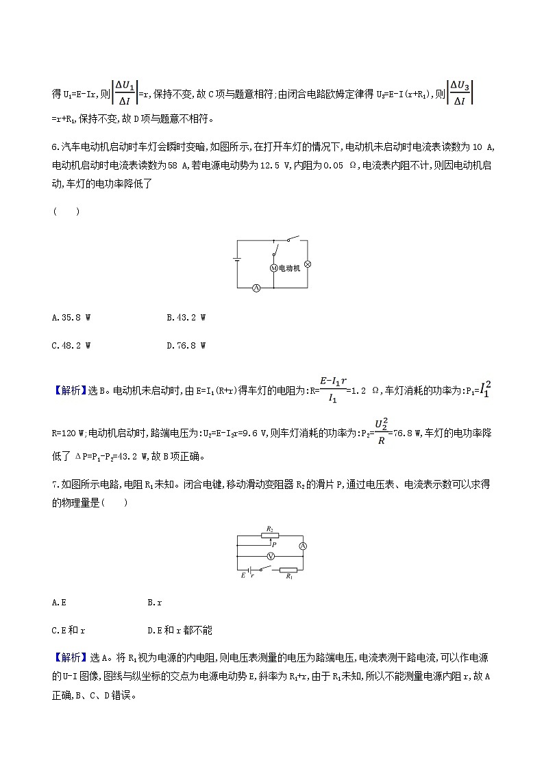 人教版高中物理必修第三册第12章电能能量守恒定律单元素养评价检测含答案第3页