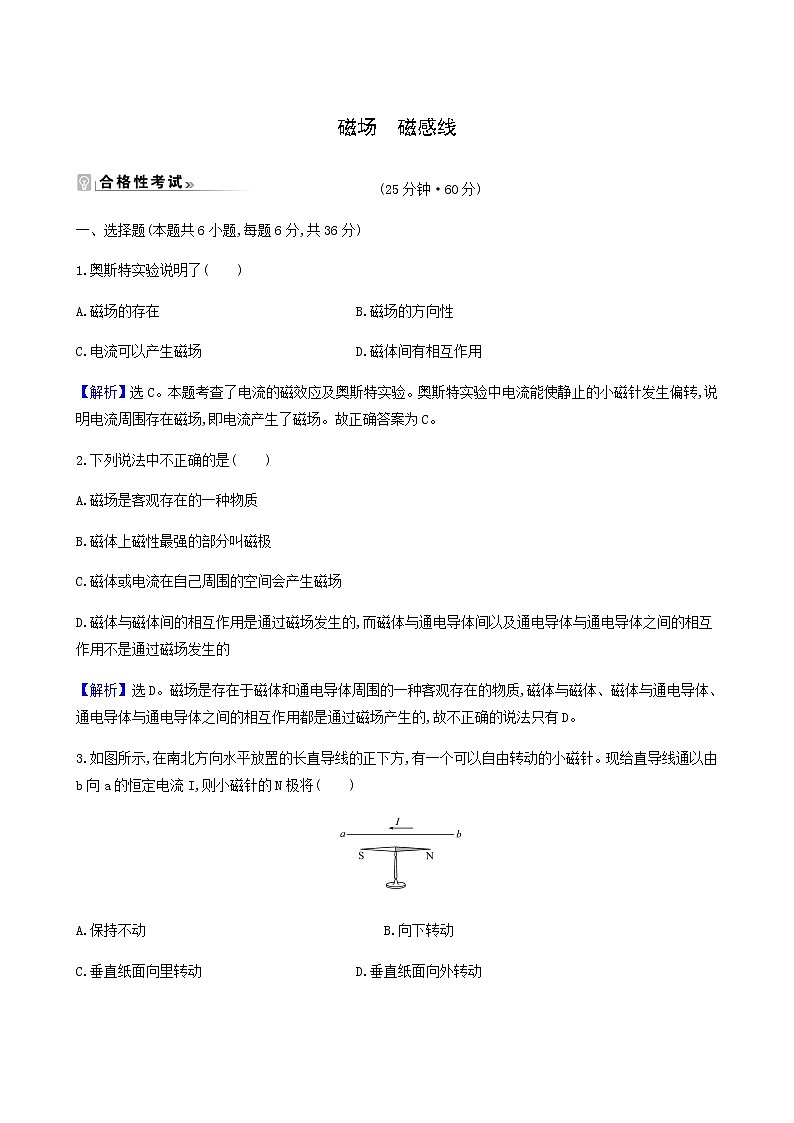 人教版高中物理必修第三册第13章电磁感应与电磁波初步1磁场磁感线检测含答案01