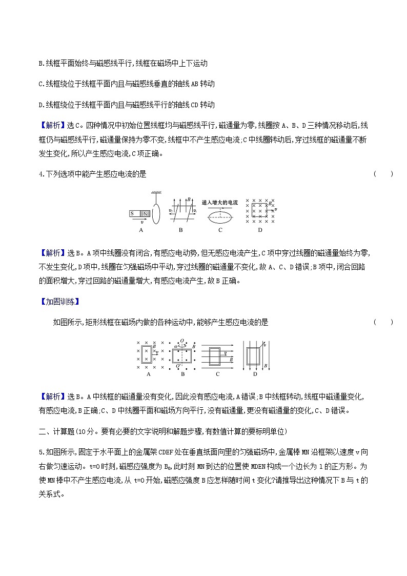 人教版高中物理必修第三册第13章电磁感应与电磁波初步3电磁感应现象及应用检测含答案02