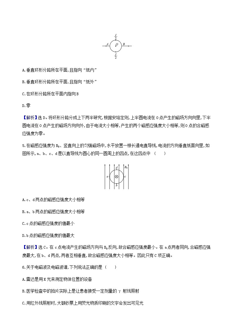 人教版高中物理必修第三册第13章电磁感应与电磁波初步单元素养评价检测含答案第3页