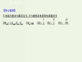 人教版高中物理必修第三册第10章静电场中的能量单元复习课课件