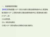 人教版高中物理必修第三册第10章静电场中的能量单元复习课课件