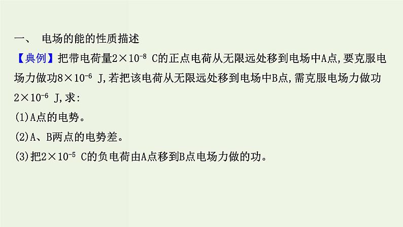 人教版高中物理必修第三册第10章静电场中的能量单元复习课课件第4页