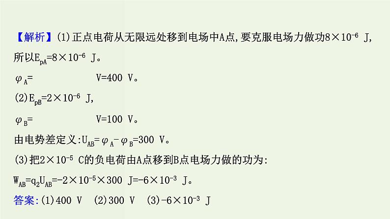 人教版高中物理必修第三册第10章静电场中的能量单元复习课课件第5页