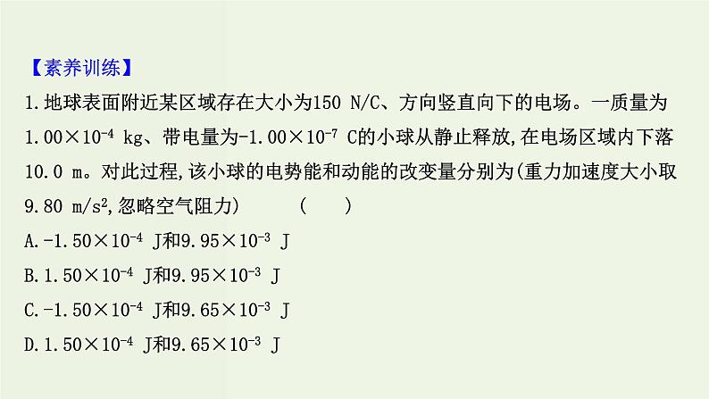 人教版高中物理必修第三册第10章静电场中的能量单元复习课课件第8页