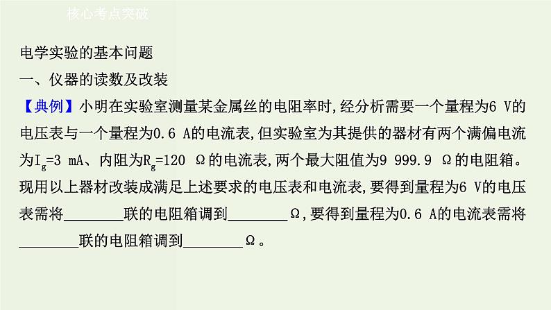 人教版高中物理必修第三册第11章电路及其应用单元复习课课件04