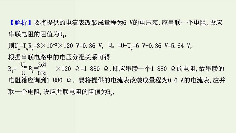 人教版高中物理必修第三册第11章电路及其应用单元复习课课件05