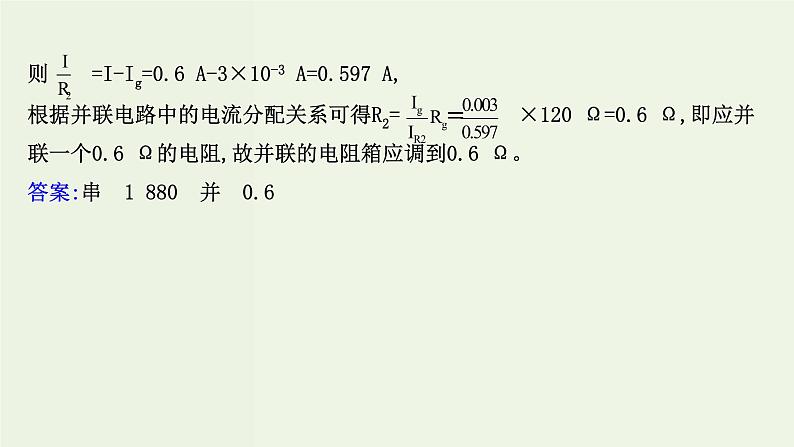 人教版高中物理必修第三册第11章电路及其应用单元复习课课件06