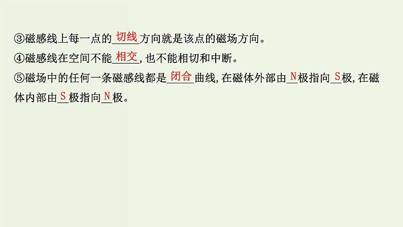 人教版高中物理必修第三册第13章电磁感应与电磁波初步1磁场磁感线课件第5页