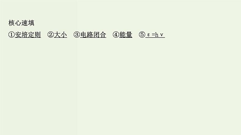 人教版高中物理必修第三册第13章电磁感应与电磁波初步单元复习课课件第3页