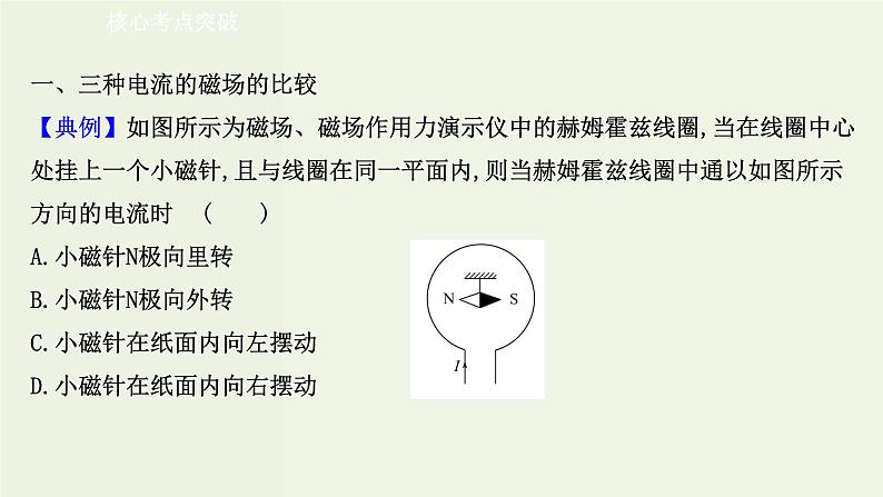 人教版高中物理必修第三册第13章电磁感应与电磁波初步单元复习课课件第4页