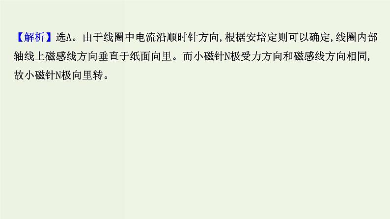 人教版高中物理必修第三册第13章电磁感应与电磁波初步单元复习课课件第5页