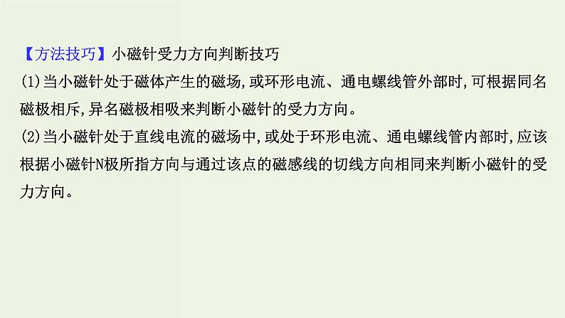 人教版高中物理必修第三册第13章电磁感应与电磁波初步单元复习课课件第6页