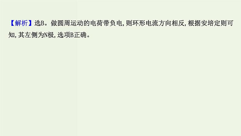 人教版高中物理必修第三册第13章电磁感应与电磁波初步单元复习课课件第8页