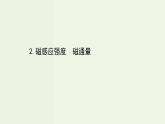 人教版高中物理必修第三册第13章电磁感应与电磁波初步2磁感应强度磁通量课件