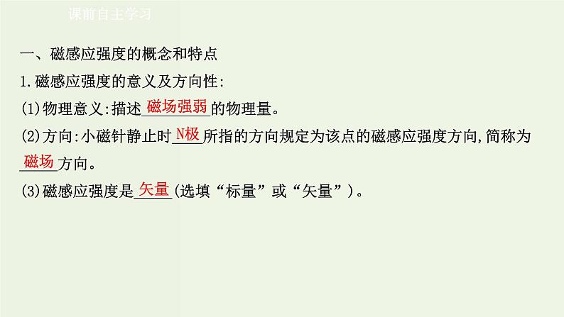 人教版高中物理必修第三册第13章电磁感应与电磁波初步2磁感应强度磁通量课件第3页