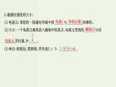 人教版高中物理必修第三册第13章电磁感应与电磁波初步2磁感应强度磁通量课件