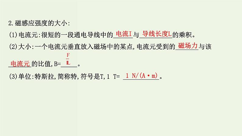 人教版高中物理必修第三册第13章电磁感应与电磁波初步2磁感应强度磁通量课件第4页