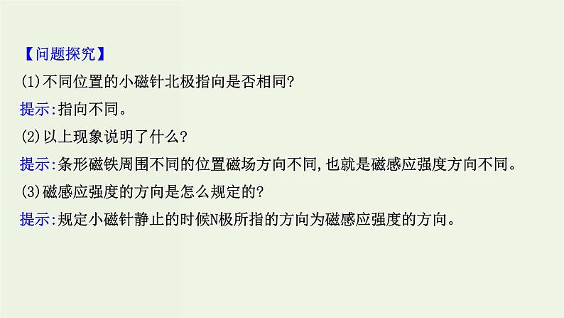 人教版高中物理必修第三册第13章电磁感应与电磁波初步2磁感应强度磁通量课件第7页