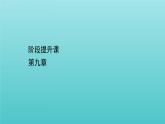 人教版高中物理必修第三冊(cè)第9章靜電場(chǎng)及其應(yīng)用階段提升課課件