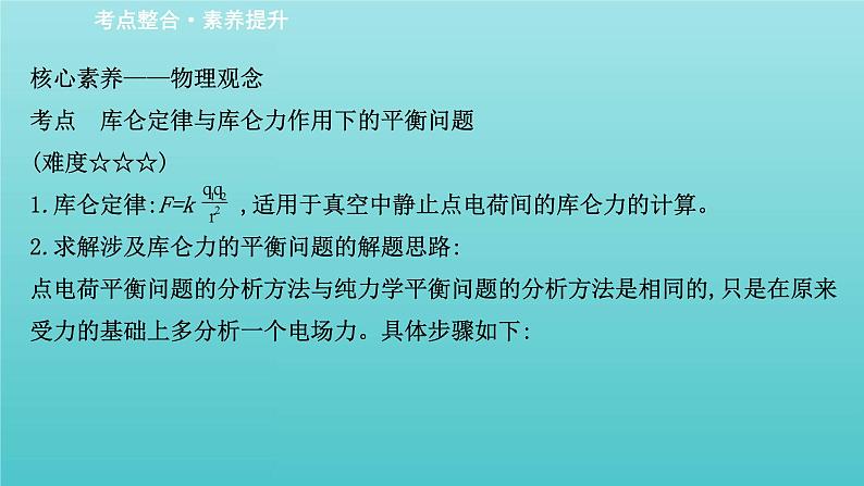 人教版高中物理必修第三册第9章静电场及其应用阶段提升课课件第3页