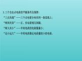 人教版高中物理必修第三冊(cè)第9章靜電場(chǎng)及其應(yīng)用階段提升課課件