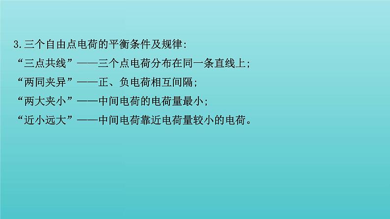 人教版高中物理必修第三册第9章静电场及其应用阶段提升课课件第5页