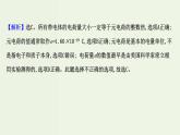 人教版高中物理必修第三册第9章静电场及其应用单元素养评价课件