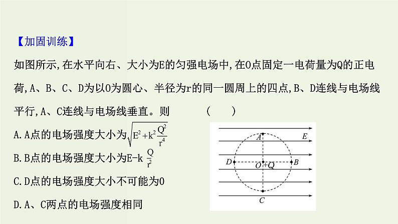 人教版高中物理必修第三册第9章静电场及其应用单元素养评价课件第6页