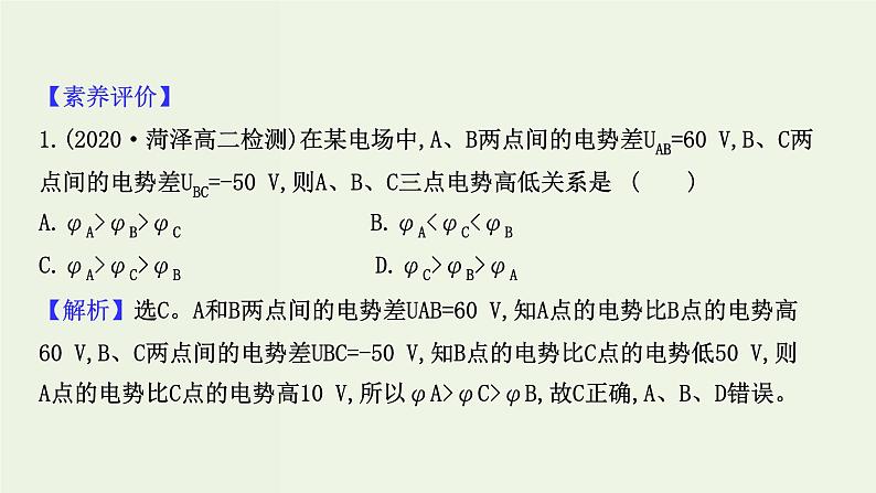 人教版高中物理必修第三册第10章静电场中的能量阶段提升课课件第6页