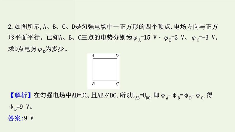 人教版高中物理必修第三册第10章静电场中的能量阶段提升课课件第7页