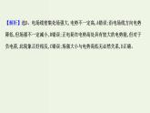 人教版高中物理必修第三册第10章静电场中的能量单元素养评价课件
