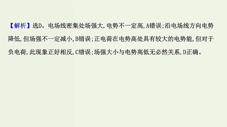 人教版高中物理必修第三册第10章静电场中的能量单元素养评价课件第3页