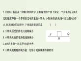 人教版高中物理必修第三册第10章静电场中的能量单元素养评价课件