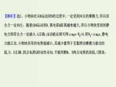 人教版高中物理必修第三册第10章静电场中的能量单元素养评价课件