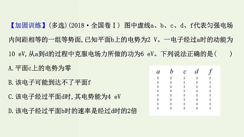 人教版高中物理必修第三册第10章静电场中的能量单元素养评价课件第6页