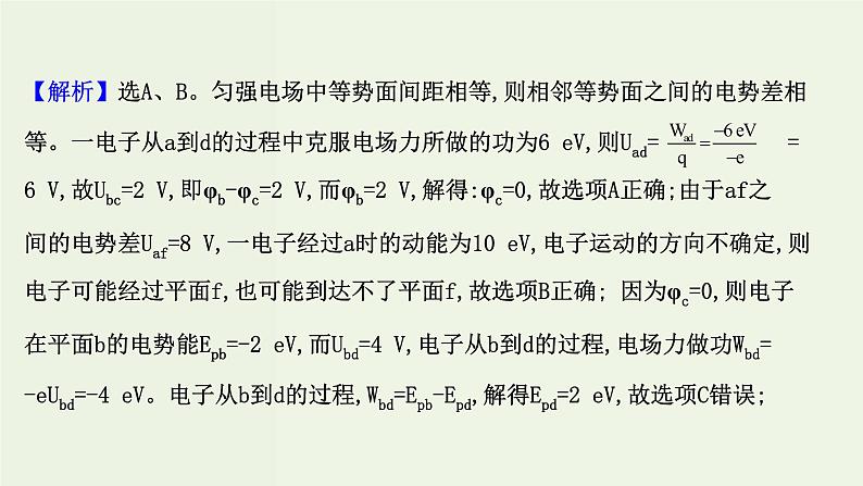 人教版高中物理必修第三册第10章静电场中的能量单元素养评价课件第7页