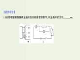 人教版高中物理必修第三册第11章电路及其应用阶段提升课课件