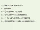 人教版高中物理必修第三册第11章电路及其应用单元素养评价课件