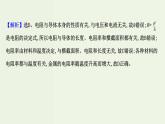 人教版高中物理必修第三册第11章电路及其应用单元素养评价课件