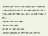 人教版高中物理必修第三册第11章电路及其应用单元素养评价课件