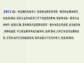 人教版高中物理必修第三册第11章电路及其应用单元素养评价课件