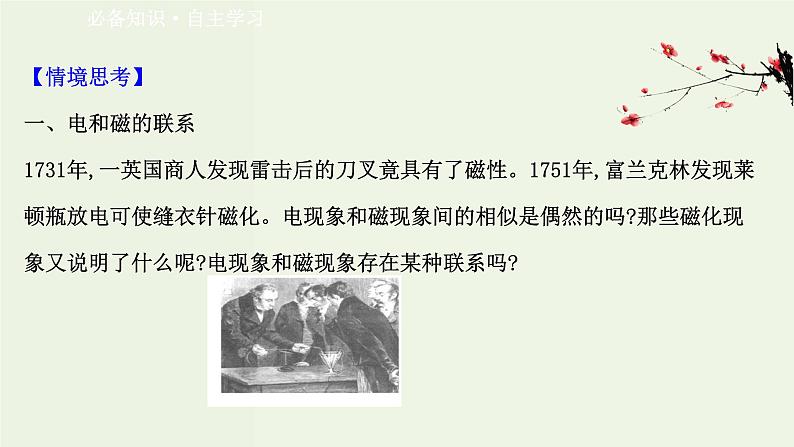 人教版高中物理必修第三册第13章电磁感应与电磁波初步1磁场磁感线课件第3页